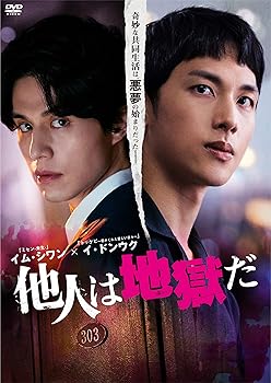 【中古】【39shop】他人は地獄だ★DVD-BOX(非常に良い)｜アトリエ絵利奈