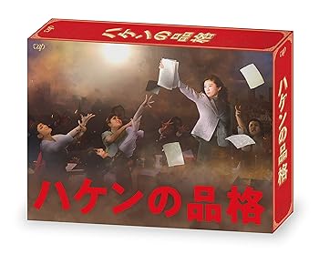 【中古】【39shop】ハケンの品格(2020)★DVD-BOX(非常に良い)｜アトリエ絵利奈