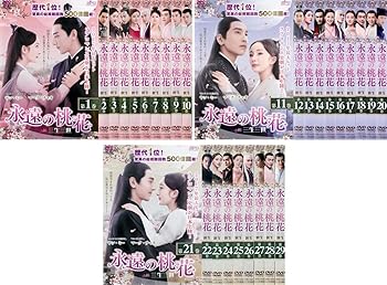 【中古】永遠の桃花 三生三世 [レンタル落ち] 全29巻セット [マーケットプレイスDVDセット商品]