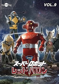 【中古】DVDスーパーロボットレッドバロンバリューセットvol.9-10画像