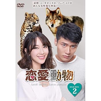 【中古】恋愛動物 DVD-BOX2