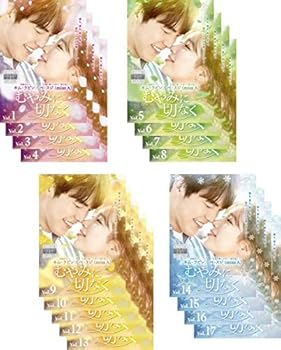 【中古】むやみに切なく [レンタル落ち] 全17巻セット [マーケットプレイスDVDセット商品]