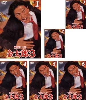 【中古】【39shop】サラリーマン金太郎★3 [レンタル落ち] 全6巻セット [マーケットプレイスDVDセット商品](非常に良い)｜アトリエ絵利奈