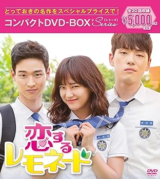 【中古】恋するレモネード コンパクトDVD-BOX[スペシャルプライス版]