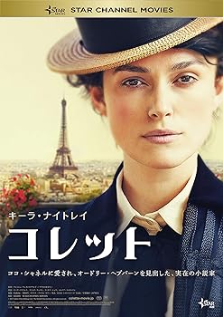 【中古】コレット [DVD]