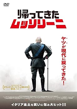 【中古】帰ってきたムッソリーニ [DVD]