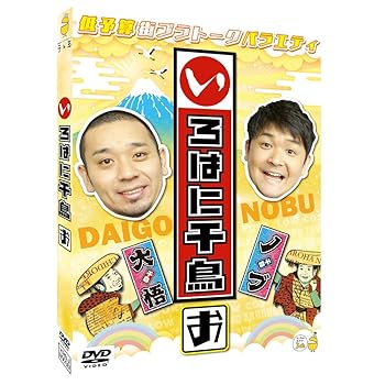 【中古】いろはに千鳥(お) [DVD]