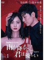 【中古】雨が降ると君は優しい 全4巻セット［レンタル落ち］