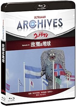 【中古】ULTRAMAN ARCHIVES『ウルトラマン』Episode 23「故郷は地球」Blu-ray&DVD