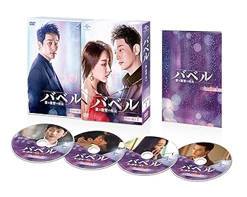 【中古】バベル~愛と復讐の螺旋~ DVD-SET1 7,762円