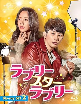 【中古】【39shop】ラブリー・スター・ラブリー★Blu-ray SET2(約181分映像DVD付)(非常に良い)|アトリエ絵利奈