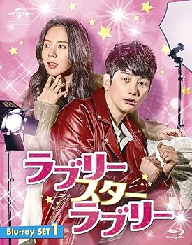【中古】ラブリー・スター・ラブリー Blu-ray SET1(約176分映像DVD付) 12,575円