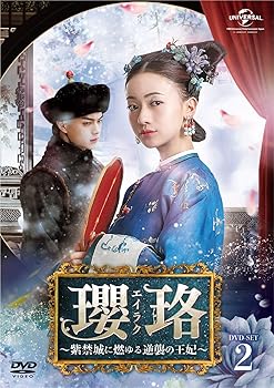 【中古】【39shop】瓔珞(エイラク)~紫禁城に燃ゆる逆襲の王妃~★DVD-SET2(非常に良い)|アトリエ絵利奈