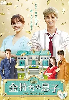 【中古】【39shop】金持ちの息子★DVD-BOX3(非常に良い)|アトリエ絵利奈