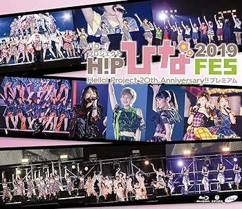【中古】【39shop】Hello!★Project 20th Anniversary!! Hello! Project ひなフェス 2019 【Hello! Project 20th Anniversary!!プレミアム】(Blu-ray) (なし)(非常に良い)｜アトリエ絵利奈