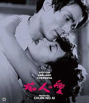 【中古】痴人の愛(1949) 修復版 [Blu-ray]