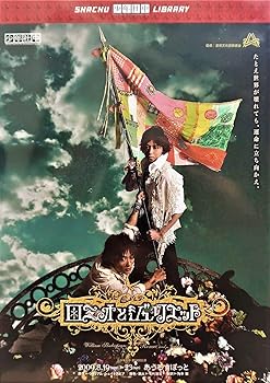 【中古】ロミオとジュリエット 少年社中 鈴木拡樹 DVD