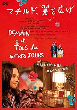 【中古】マチルド、翼を広げ [DVD]