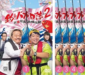 【中古】釣りバカ日誌 シーズン2 新米社員浜崎伝助 [レンタル落ち] 全5巻セット [マーケットプレイスDVDセット商品]
