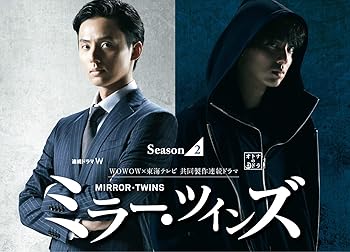 【中古】【39shop】ミラー・ツインズ★Season2 DVD-BOX(メインビジュアル クリアファイル)(良い)|アトリエ絵利奈