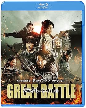 【中古】安市城 グレート・バトル ブルーレイ&DVDセット (2枚組) [Blu-ray]