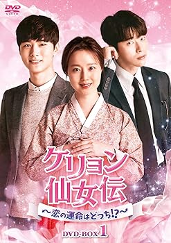【中古】ケリョン仙女伝~恋の運命はどっち!?~ DVD-BOX2