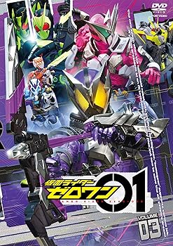 【中古】仮面ライダーゼロワン VOL.3 [DVD]