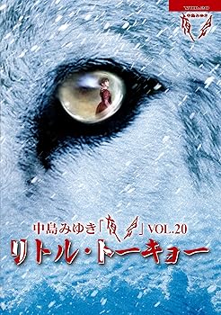 【中古】夜会VOL.20「リトル・トーキョー」(Blu-ray Disc)