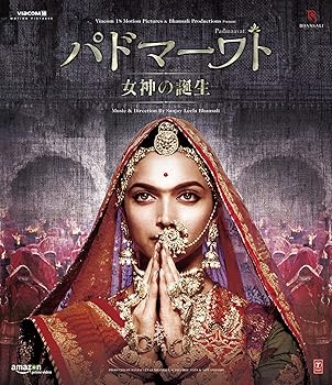 【中古】【39shop】パドマーワト★女神の誕生 [Blu-ray]（良い）｜アトリエ絵利奈 12,992円