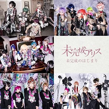 【中古】未完成のはじまり [DVD]
