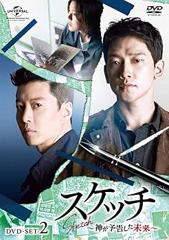 【中古】スケッチ~神が予告した未来~ DVD-SET2