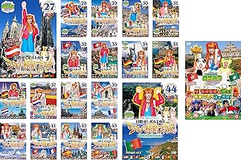 【中古】【39shop】ロケみつ★ザ・ワールド 桜 稲垣早希のヨーロッパ横断ブログ旅 27?44 + 香港・マカオ3番勝負! [レンタル落ち] 全19巻セット [マーケットプレイスD（良い）｜アトリエ絵利奈