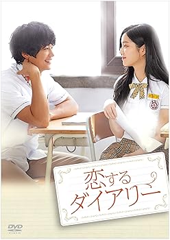 【中古】恋するダイアリー [DVD] 9,527円