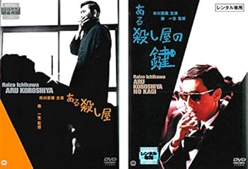 【中古】ある殺し屋 + ある殺し屋の鍵 [レンタル落ち] 全2巻セット [マーケットプレイスDVDセット商品]