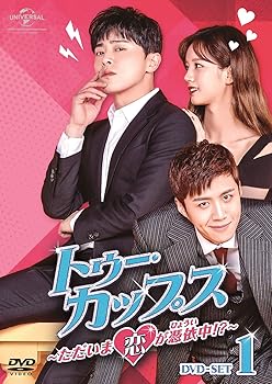 【中古】【39shop】トゥー・カップス~ただいま恋が憑依中!?~★DVD-SET1(非常に良い)｜アトリエ絵利奈