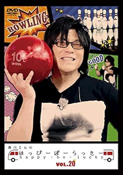 【中古】森川さんのはっぴーぼーらっきー　VOL.20