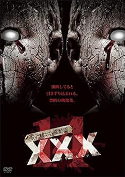【中古】呪われた心霊動画 XXX14 [DVD]
