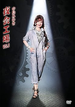 【中古】【39shop】夜会工場VOL.2(DVD)(非常に良い)|アトリエ絵利奈
