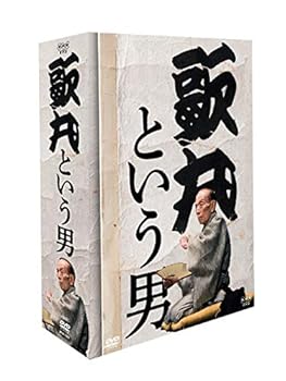 【中古】歌丸という男 DVD 全8枚【NHKスクエア 限定商品】