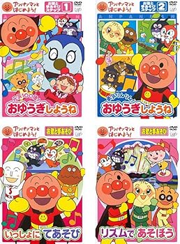 【中古】アンパンマンとはじめよう! お歌と手あそびステップ1 元気100倍!おゆうぎしようね 、ステップ2 勇気りんりん!おゆうぎしようね 、いっしょにてあ