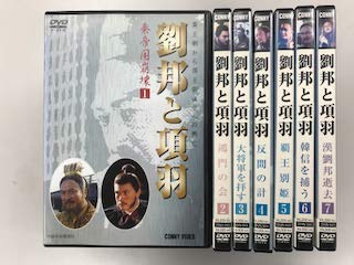 【中古】【39shop】劉邦と項羽★【レンタル落ち】全7巻セット(非常に良い)|アトリエ絵利奈