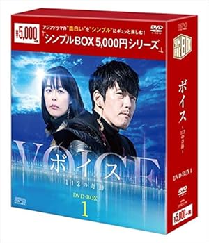 【中古】ボイス～112の奇跡～ DVD-BOX1＜シンプルBOXシリーズ＞