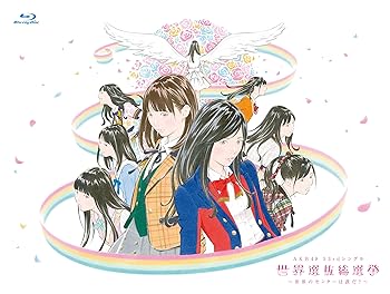 【中古】AKB48 53rdシングル 世界選抜総選挙 ~世界のセンターは誰だ?~(Blu-ray Disc4枚組)