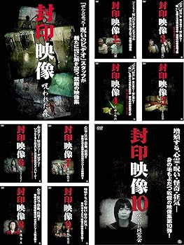 【中古】【39shop】封印映像★1、2、3、4、5、6、7、8、9、10 [レンタル落ち] 全10巻セット [マーケットプレイスDVDセット商品]（良い）｜アトリエ絵利奈