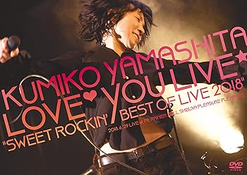 【中古】山下久美子 Love You Live “Sweet Rockin\' Best of Live 2018” [DVD]