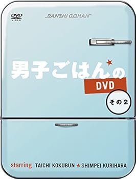 【中古】男子ごはんのDVD その2