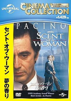 【中古】セント・オブ・ウーマン/夢の香り[AmazonDVDコレクション]