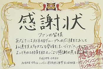 【中古】【39shop】AKB48グループ感謝祭~ランクインコンサート・ランク外コンサート(Blu-ray★Disc5枚組)(非常に良い)|アトリエ絵利奈
