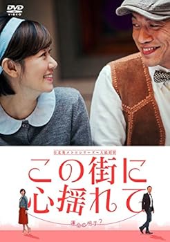 【中古】台北発 メトロシリーズ この街に心揺れて [DVD]