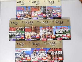 【中古】【39shop】NHK世界遺産100 全10巻セット (小学館DVD BOOK)(良い)|アトリエ絵利奈